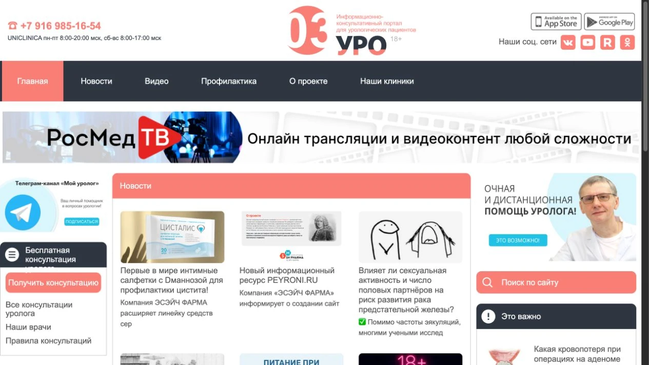 Главная страница Мой уролог