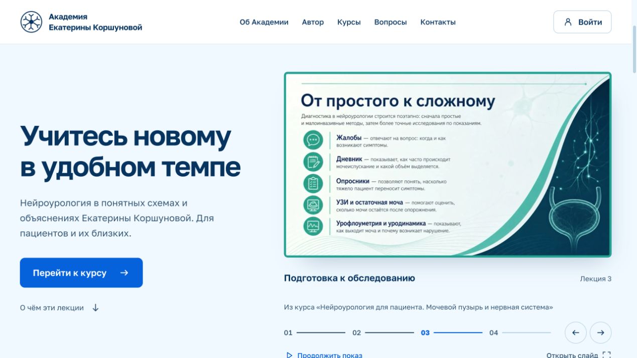 Главная страница Академия Екатерины Коршуновой