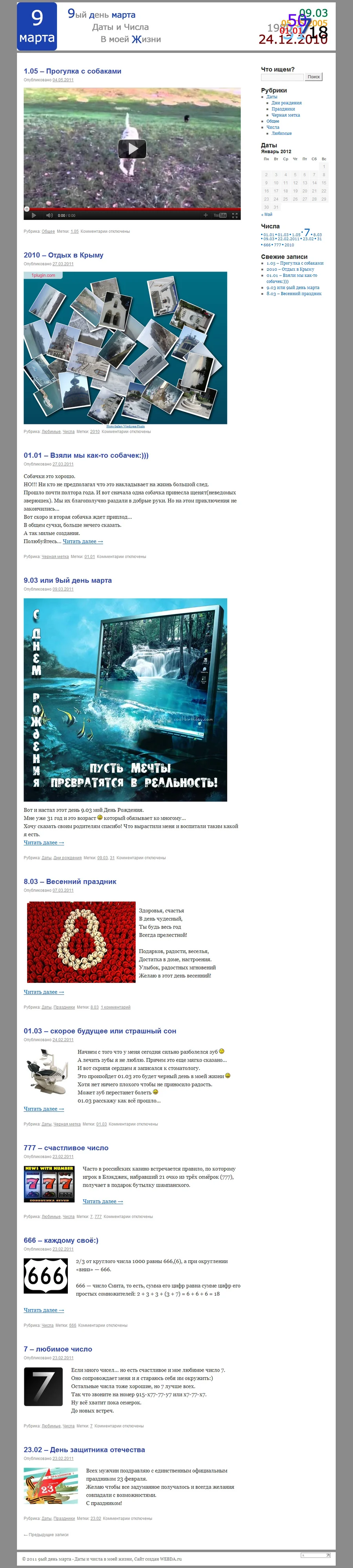 Экран сайта 9ый день марта