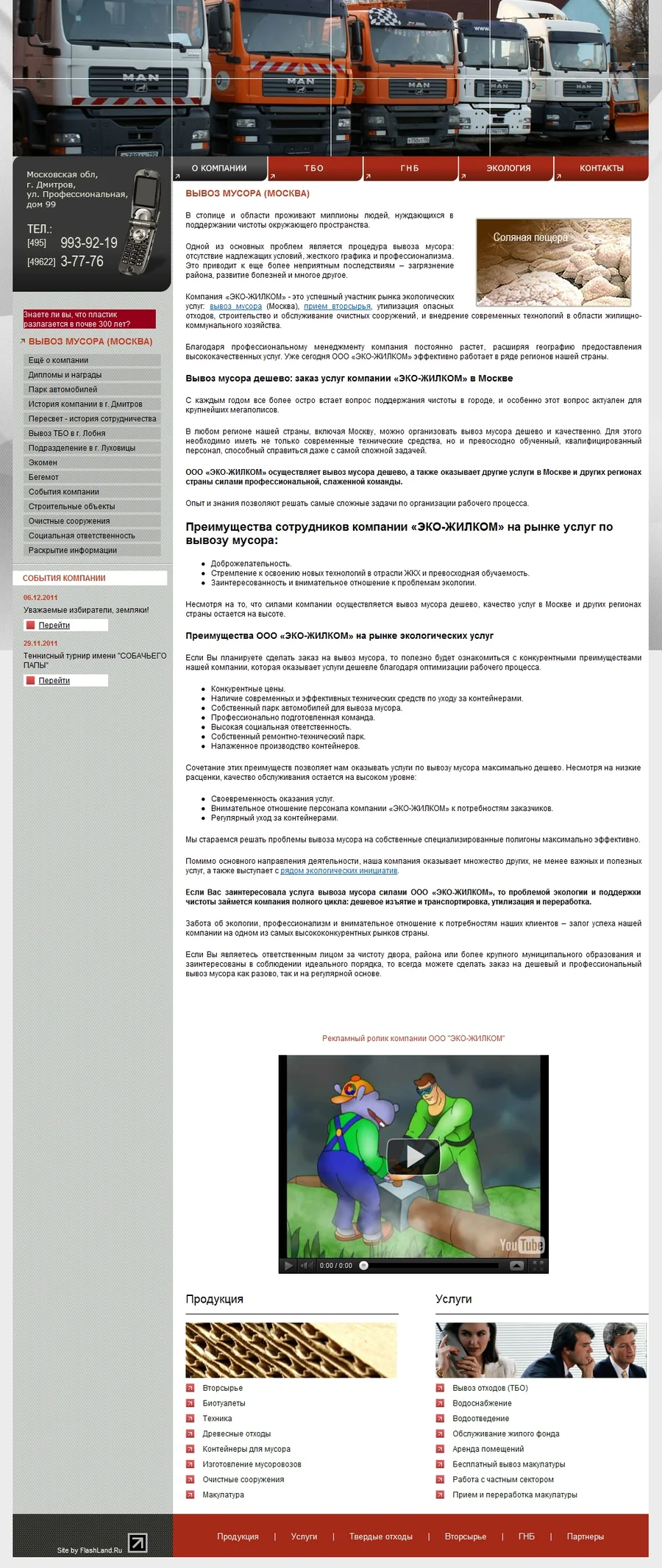 Экран сайта ЭКО-ЖИЛКОМ