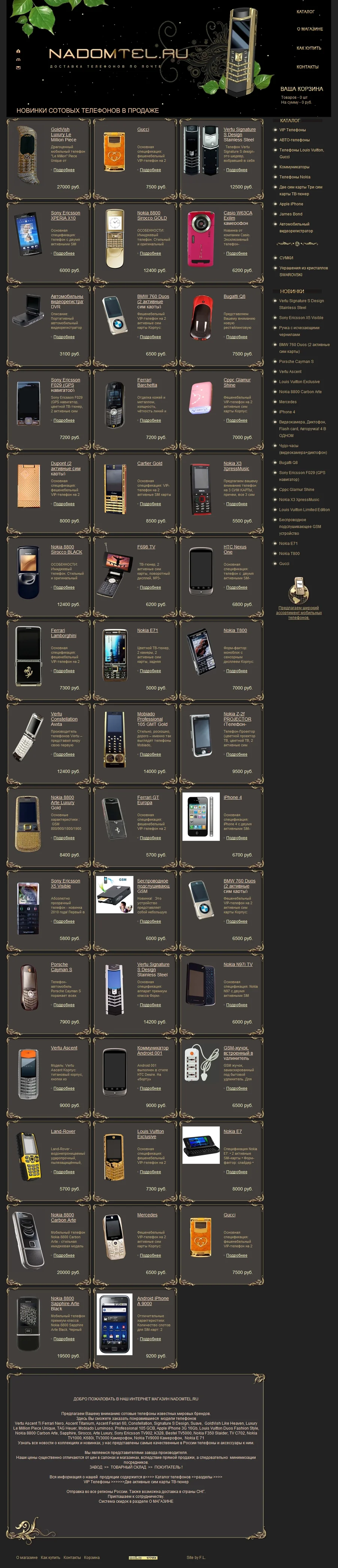 Экран сайта Интернет магазин NaDomTel.ру