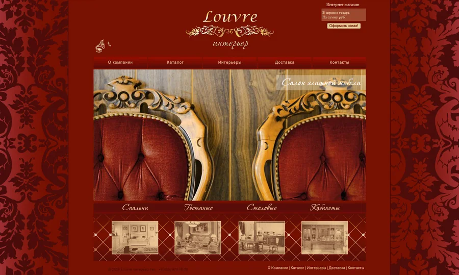 Экран сайта Louvre Group