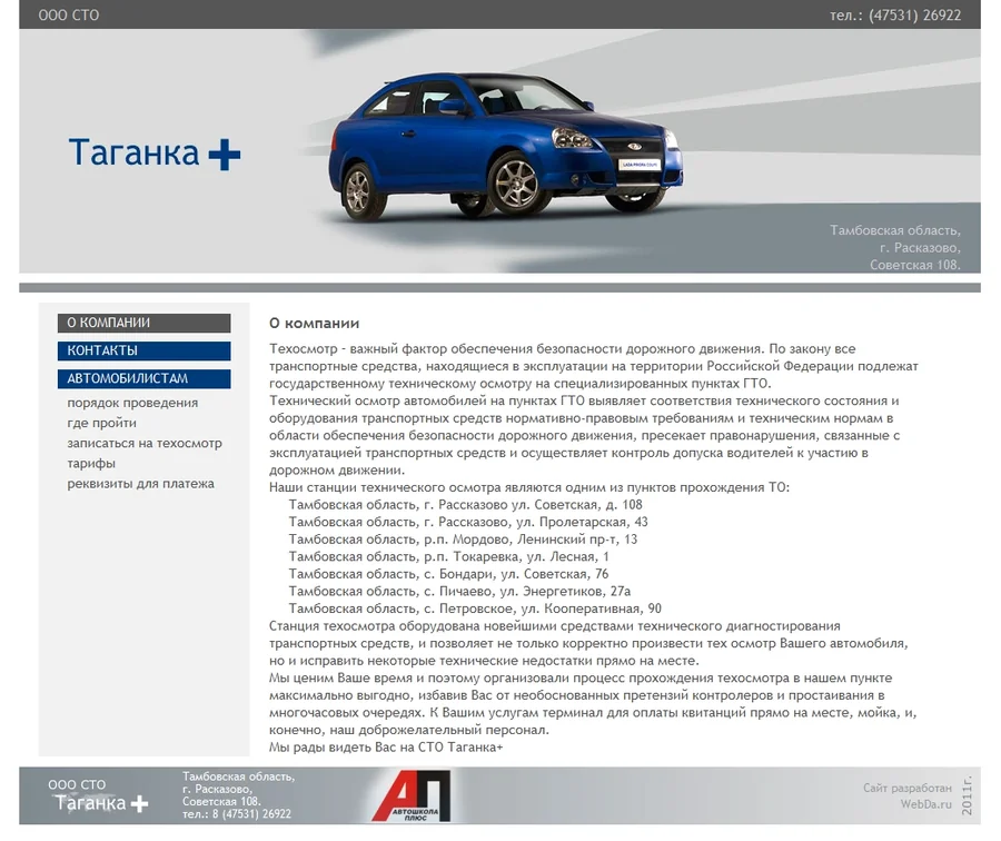 Экран сайта ООО СТО «Таганка+»