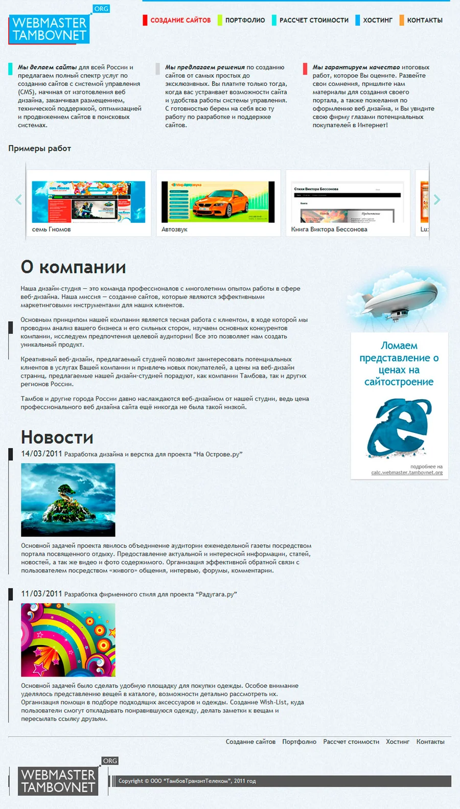 Экран сайта Webmaster TAMBOVNET.org