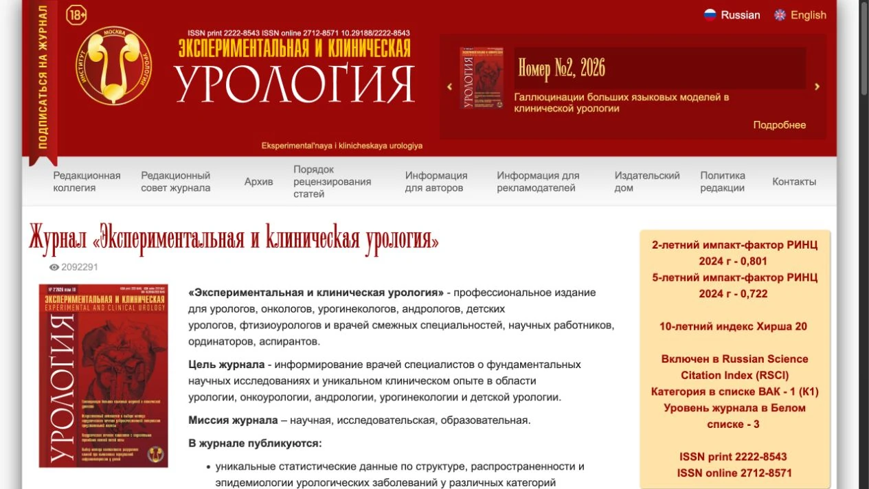 Главная страница Экспериментальная и клиническая урология