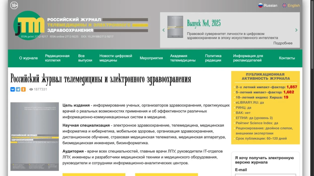 Главная страница Российский журнал телемедицины и электронного здравоохранения