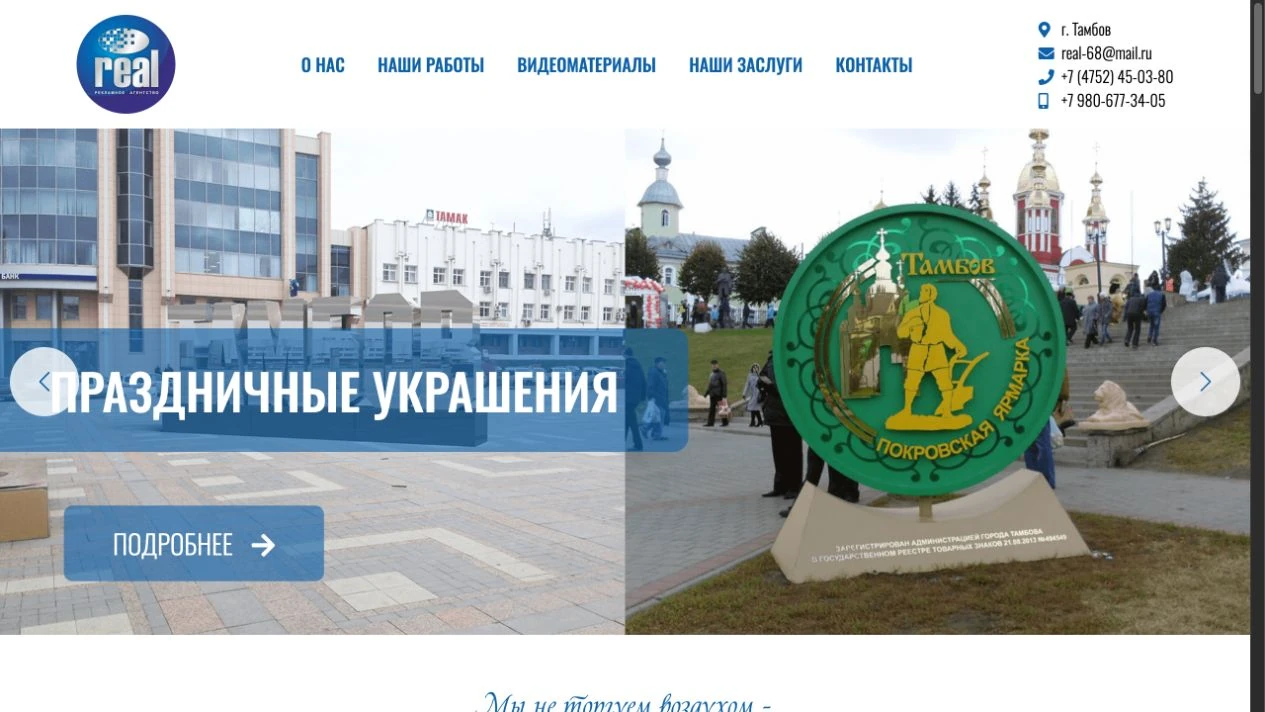 Главная страница Рекламное агентство «Реал»