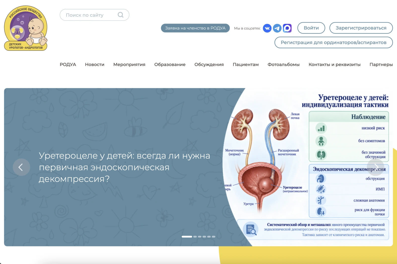 Главная страница РОДУА