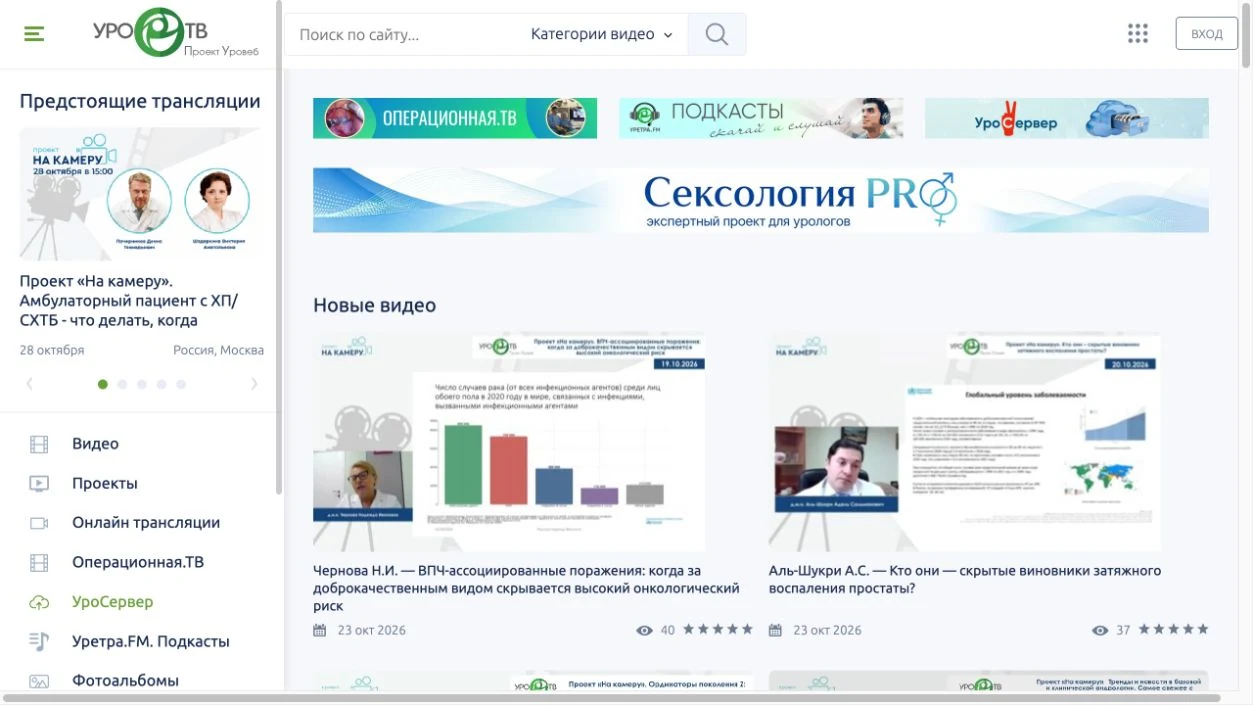 Главная страница УроТВ